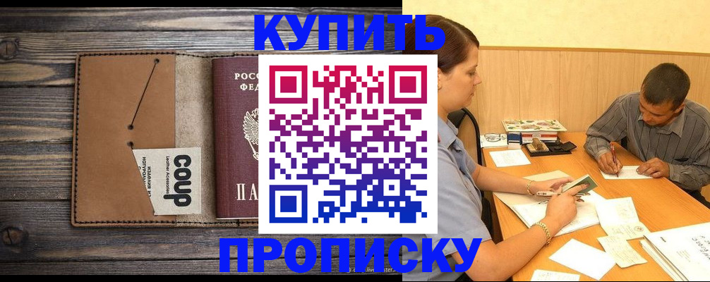 прописка для кредита в Александровске